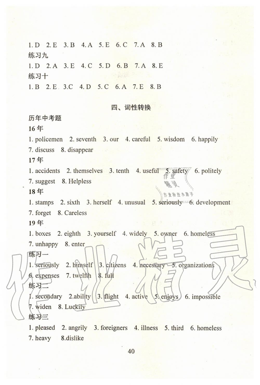 2019年初中英语教学与评估九年级 第40页