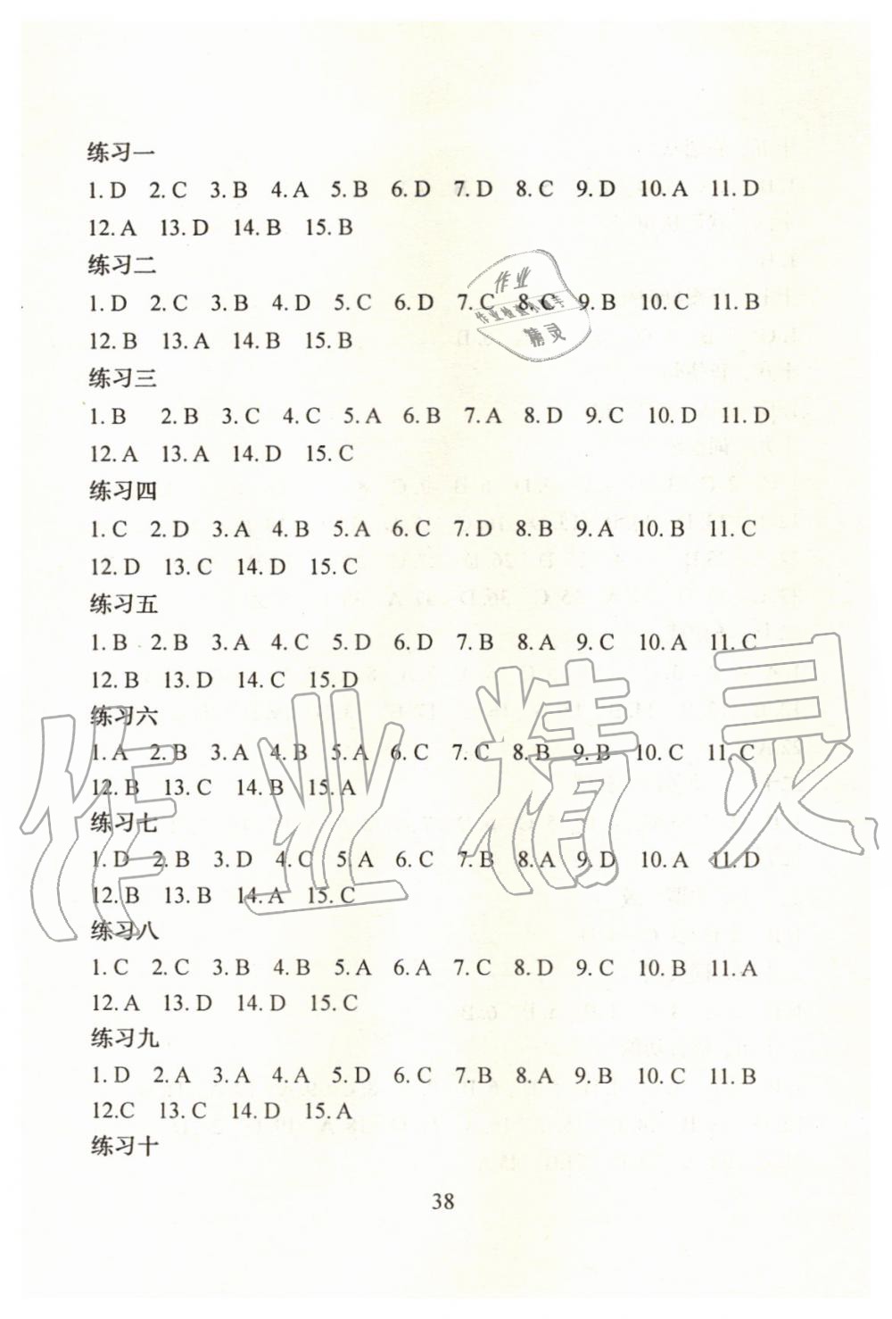 2019年初中英语教学与评估九年级 第38页