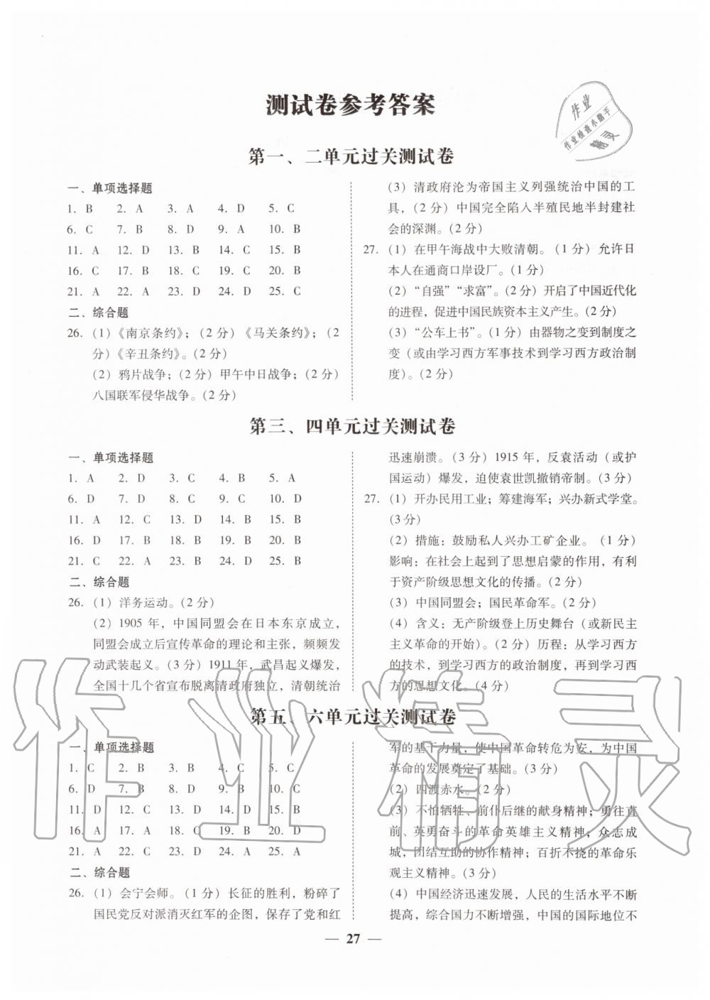 2019年南粤学典学考精练八年级历史上册人教版 第7页