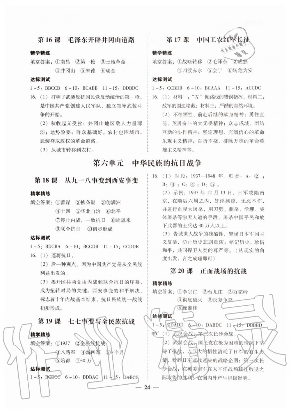 2019年南粵學(xué)典學(xué)考精練八年級歷史上冊人教版 第4頁