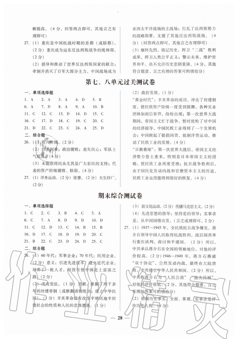 2019年南粵學(xué)典學(xué)考精練八年級(jí)歷史上冊(cè)人教版 第8頁