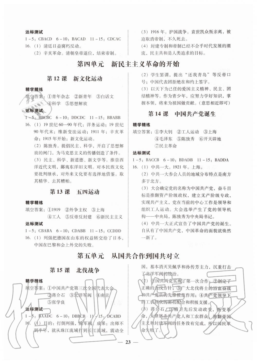 2019年南粵學(xué)典學(xué)考精練八年級歷史上冊人教版 第3頁