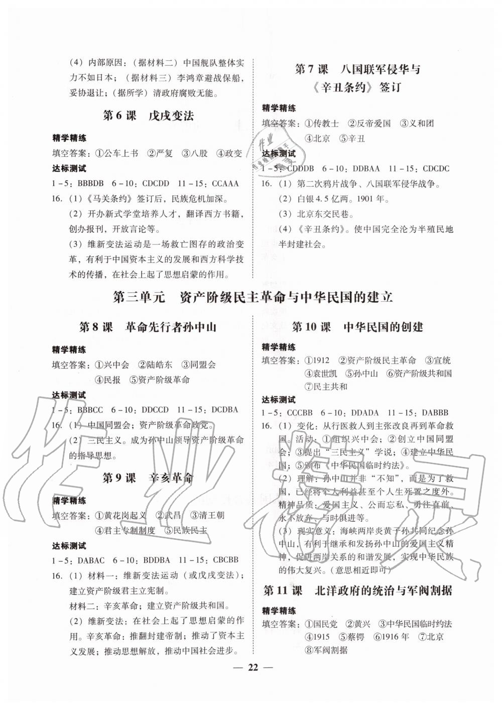 2019年南粵學(xué)典學(xué)考精練八年級(jí)歷史上冊(cè)人教版 第2頁