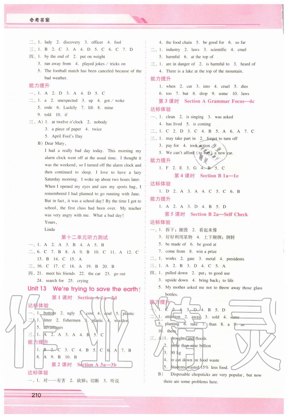 2019年自主與互動學(xué)習(xí)新課程學(xué)習(xí)輔導(dǎo)九年級英語全一冊人教版 第27頁