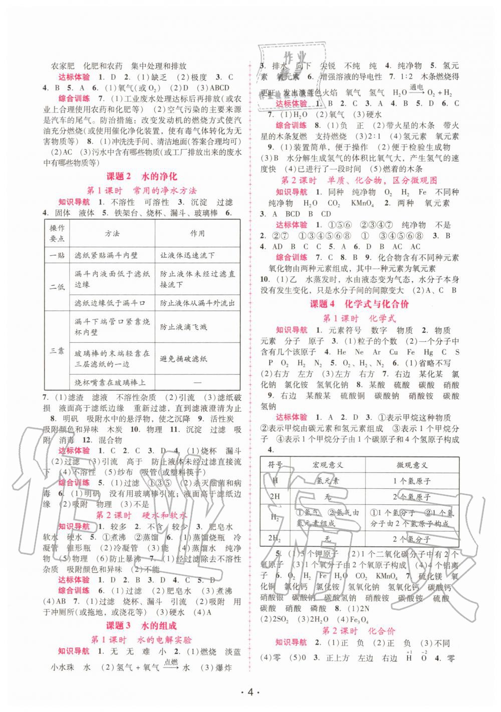 2019年自主與互動學(xué)習(xí)新課程學(xué)習(xí)輔導(dǎo)九年級化學(xué)上冊人教版 第4頁