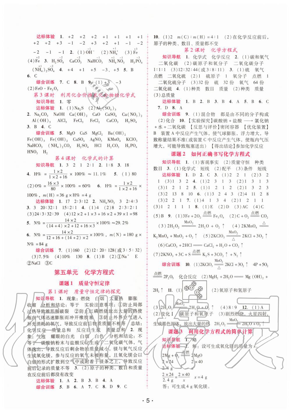 2019年自主与互动学习新课程学习辅导九年级化学上册人教版 第5页