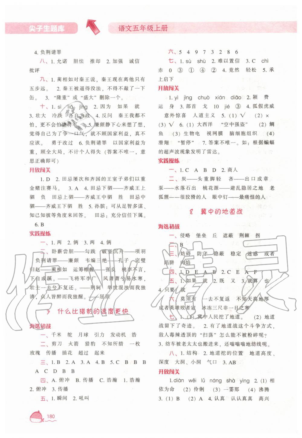 2019年尖子生題庫(kù)五年級(jí)語(yǔ)文上冊(cè)人教版 第4頁(yè)