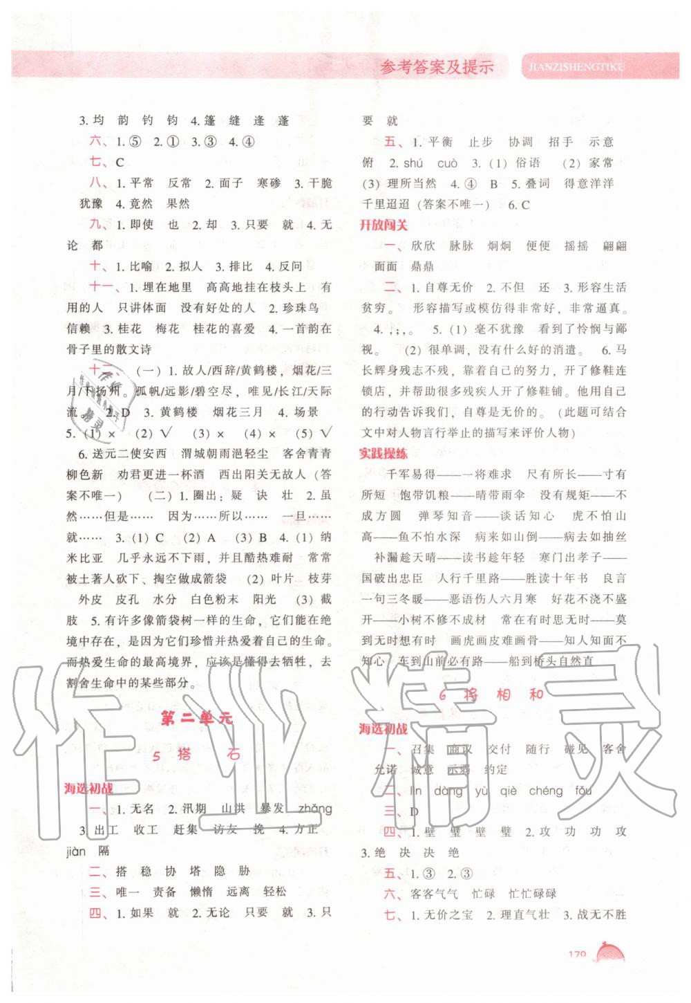 2019年尖子生題庫五年級語文上冊人教版 第3頁