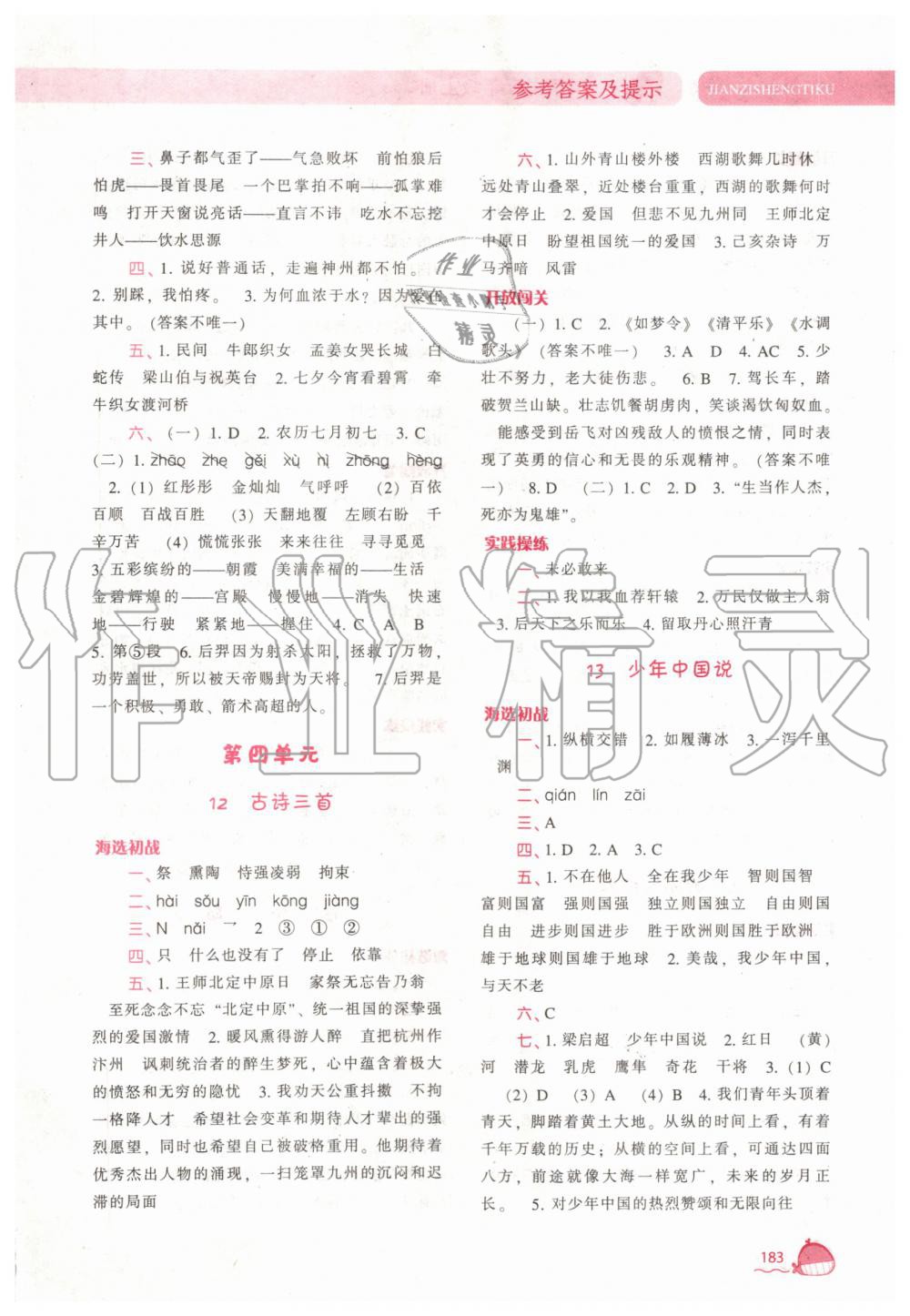 2019年尖子生題庫五年級(jí)語文上冊(cè)人教版 第7頁