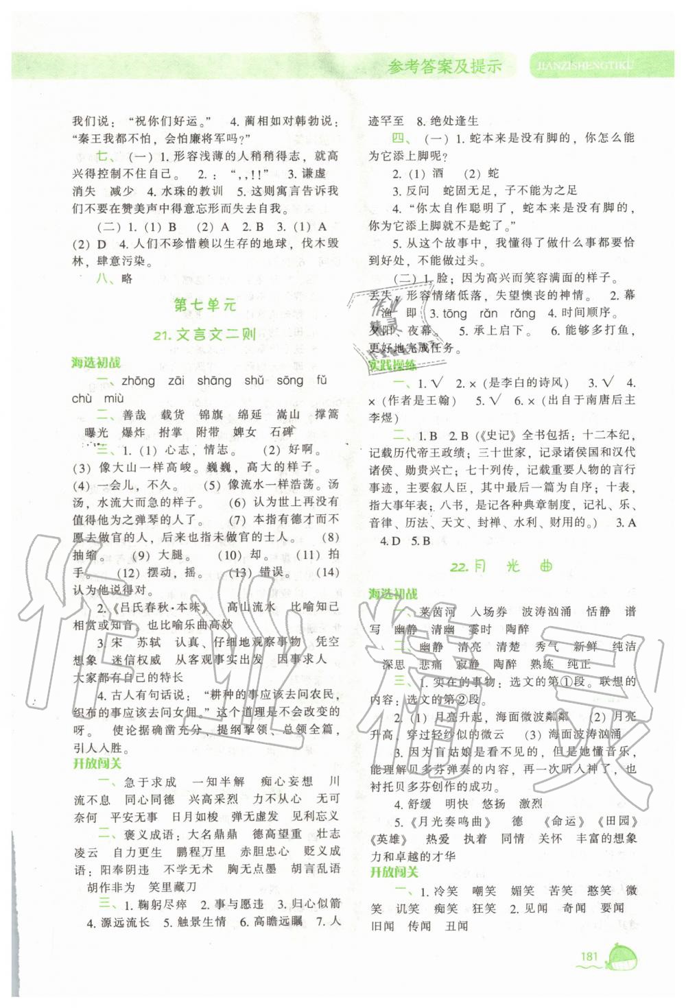 2019年尖子生題庫(kù)六年級(jí)語(yǔ)文上冊(cè)人教版 第13頁(yè)