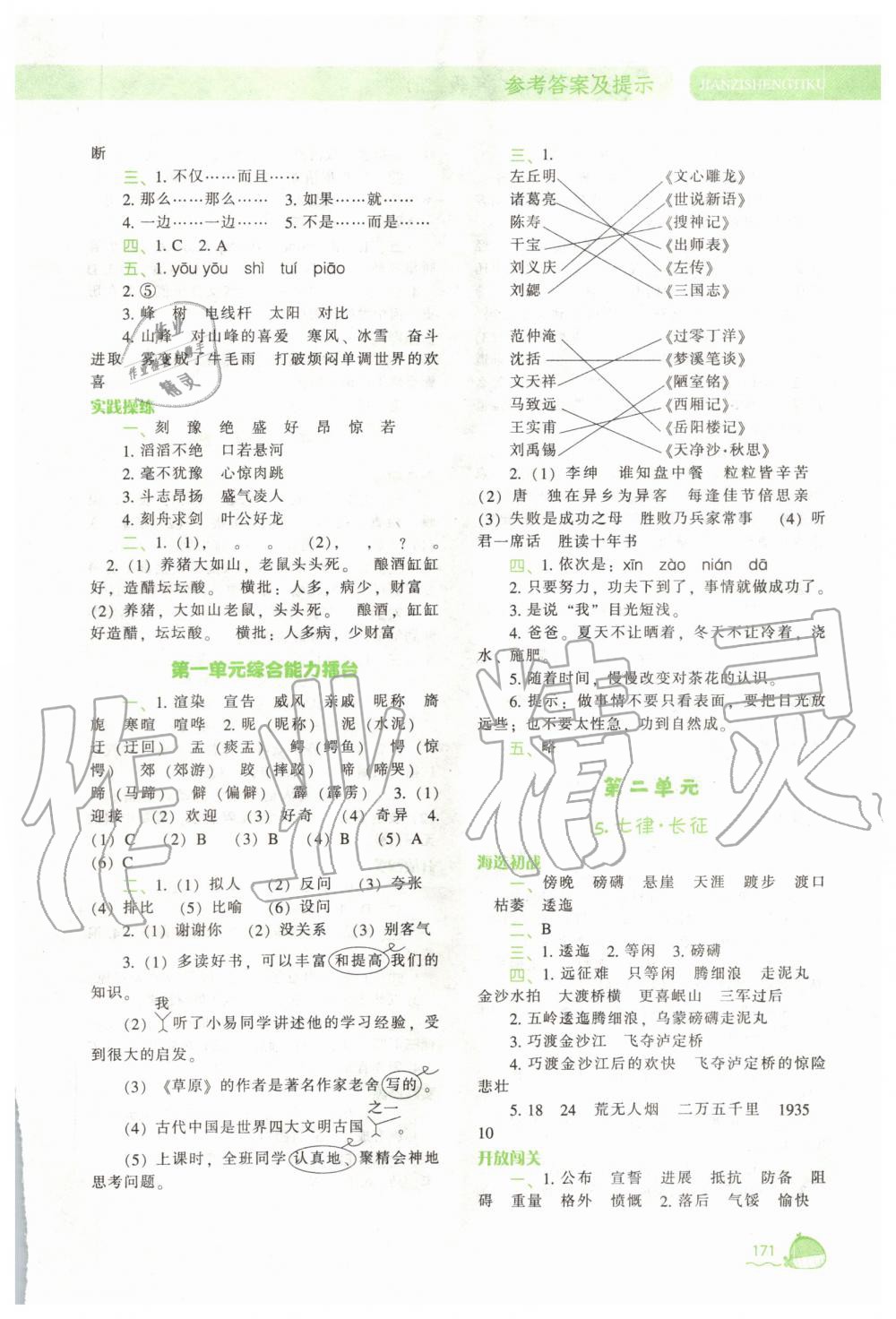 2019年尖子生題庫六年級(jí)語文上冊(cè)人教版 第3頁