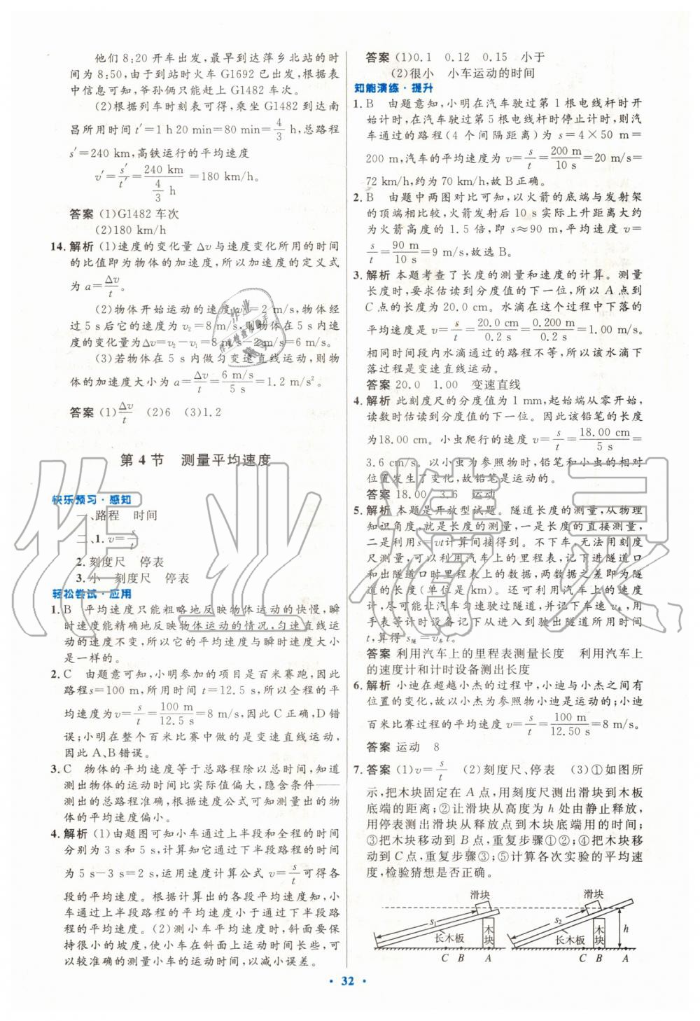 2019年初中同步测控优化设计八年级物理上册人教版 第4页