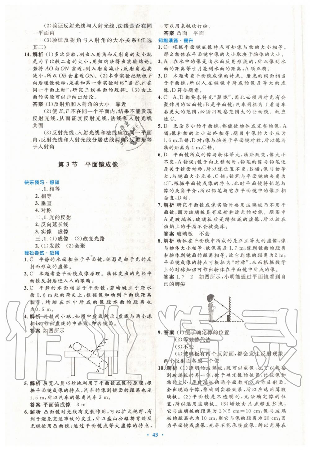 2019年初中同步測控優(yōu)化設計八年級物理上冊人教版 第15頁