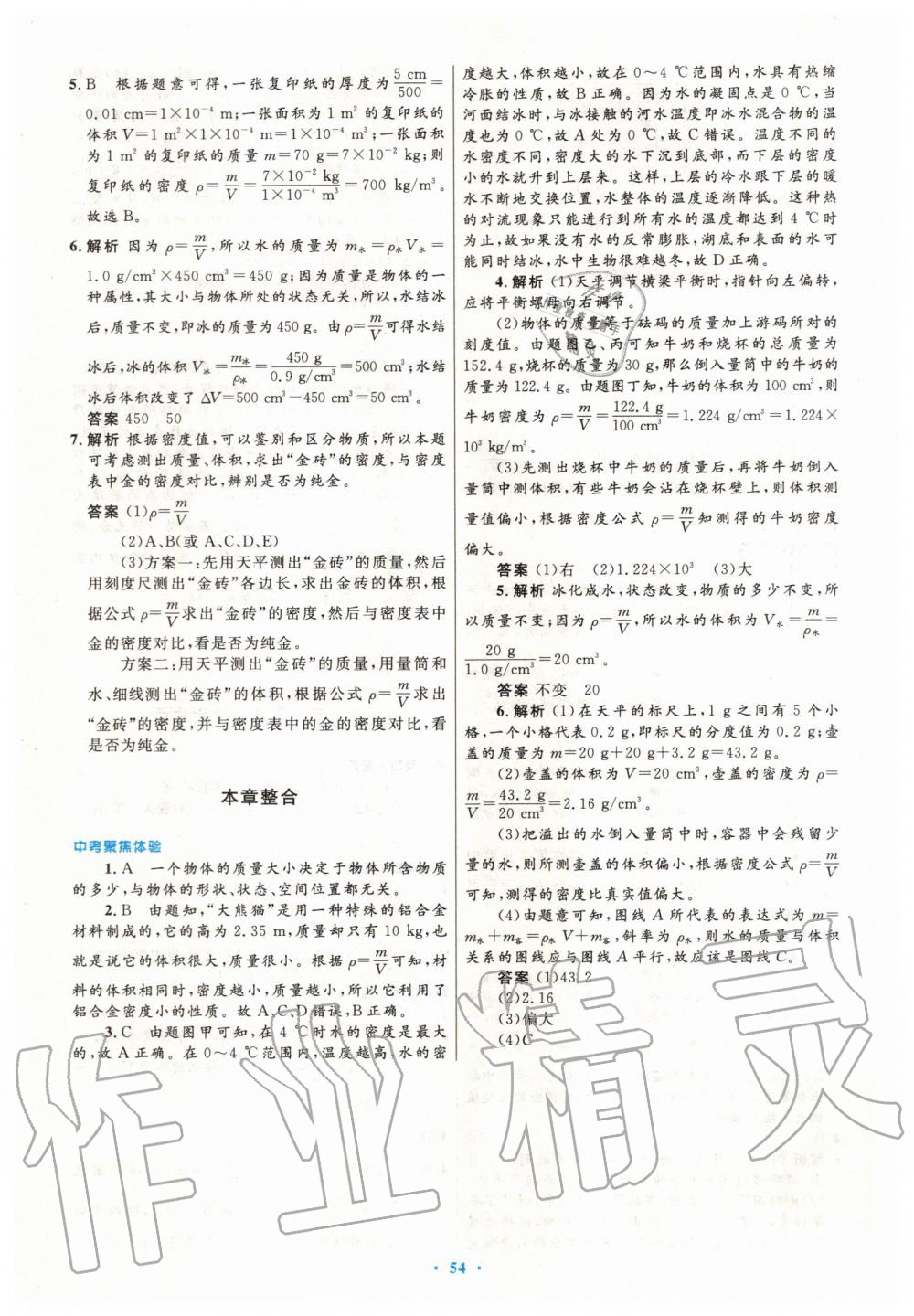 2019年初中同步測(cè)控優(yōu)化設(shè)計(jì)八年級(jí)物理上冊(cè)人教版 第26頁(yè)