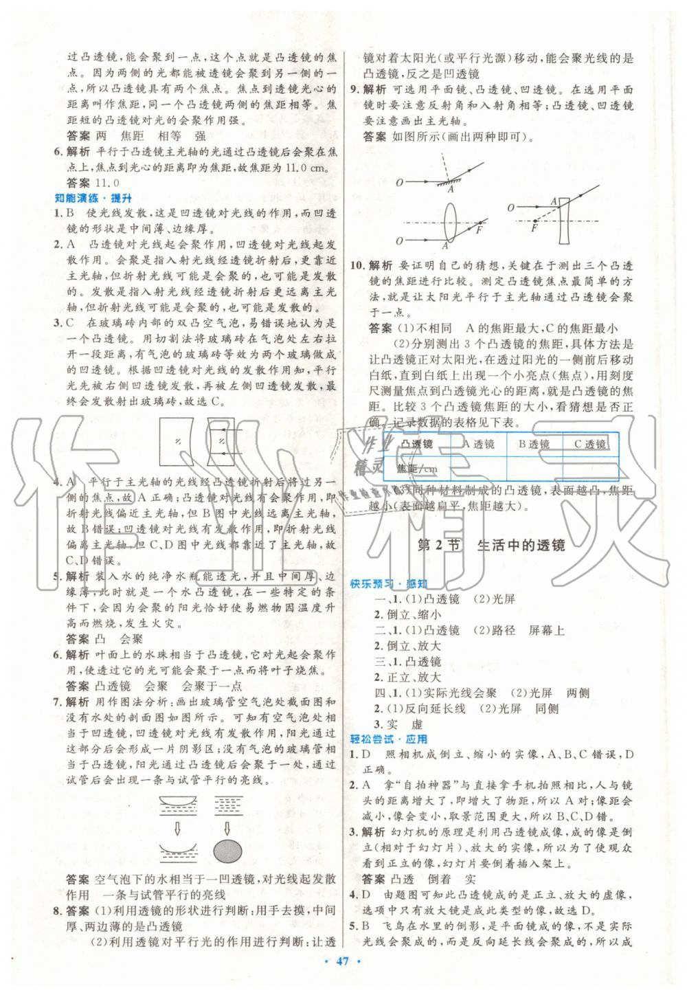 2019年初中同步測控優(yōu)化設(shè)計(jì)八年級物理上冊人教版 第19頁