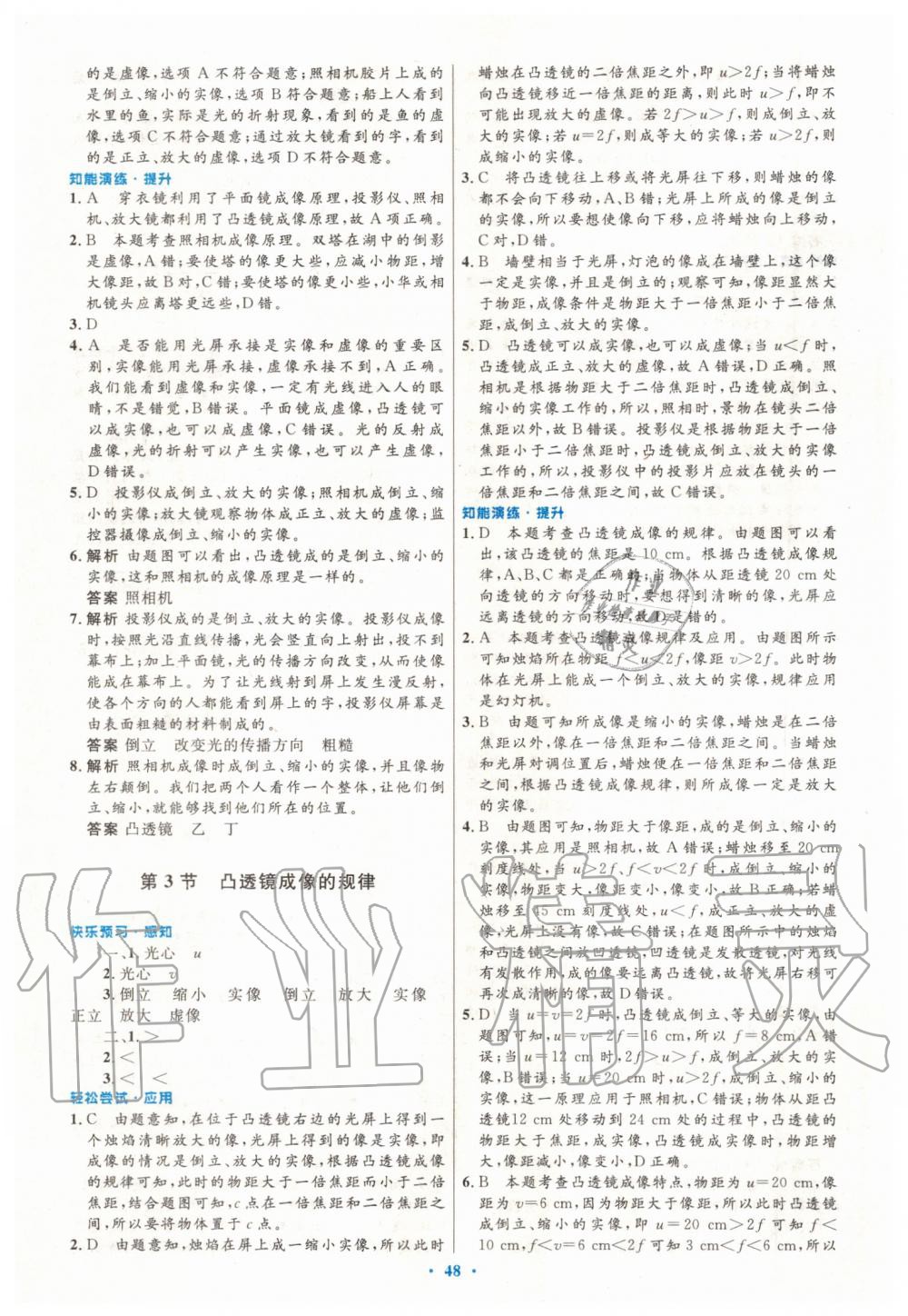 2019年初中同步测控优化设计八年级物理上册人教版 第20页