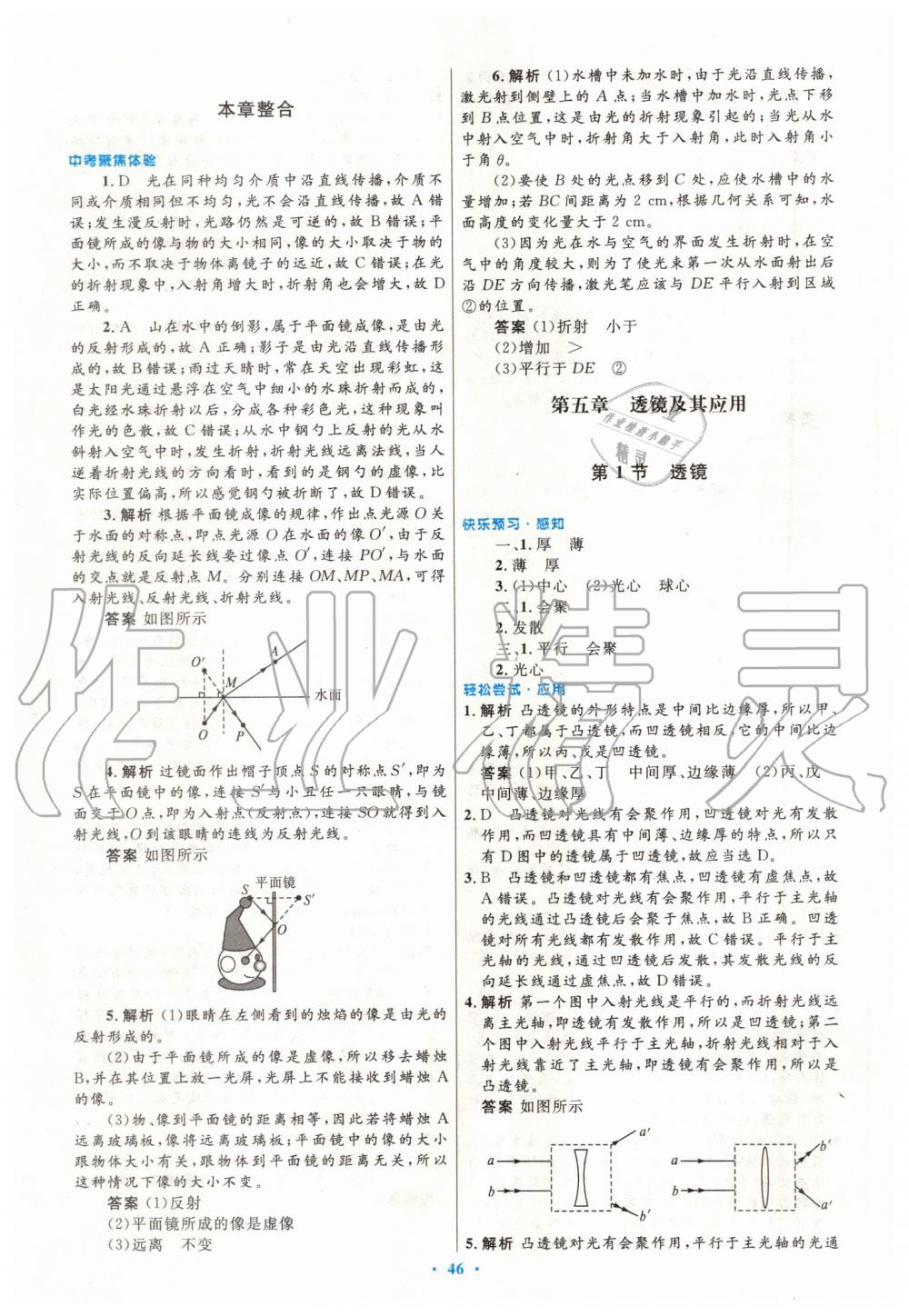 2019年初中同步測(cè)控優(yōu)化設(shè)計(jì)八年級(jí)物理上冊(cè)人教版 第18頁