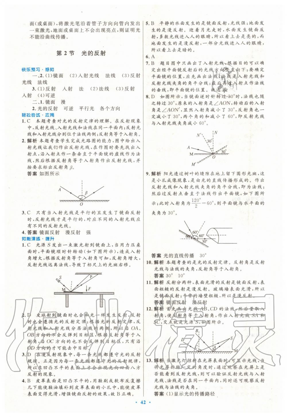 2019年初中同步測(cè)控優(yōu)化設(shè)計(jì)八年級(jí)物理上冊(cè)人教版 第14頁(yè)