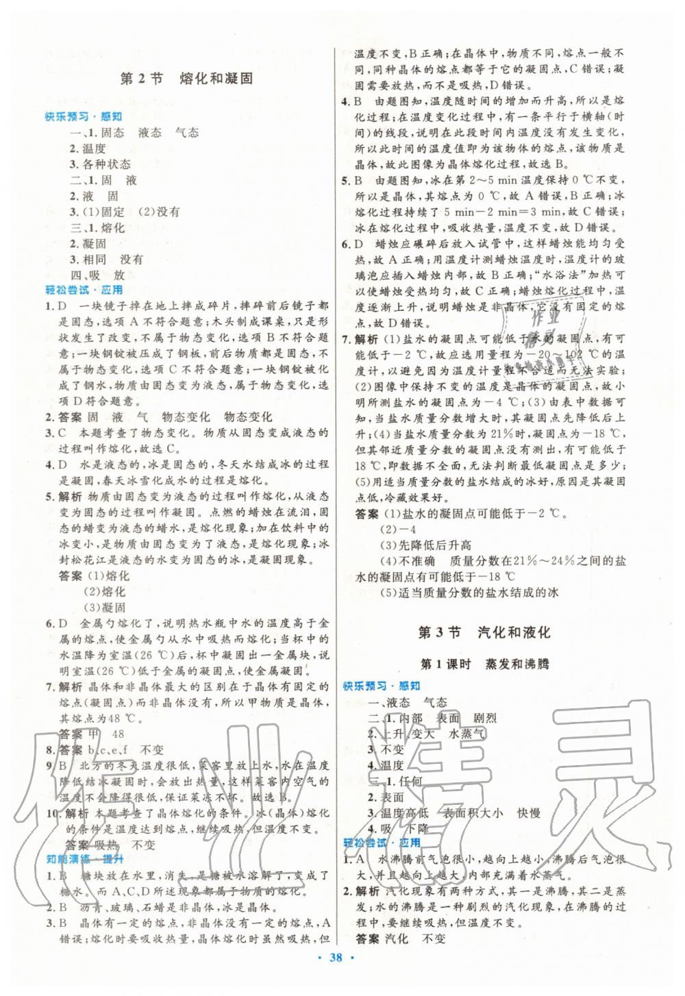 2019年初中同步測控優(yōu)化設(shè)計八年級物理上冊人教版 第10頁