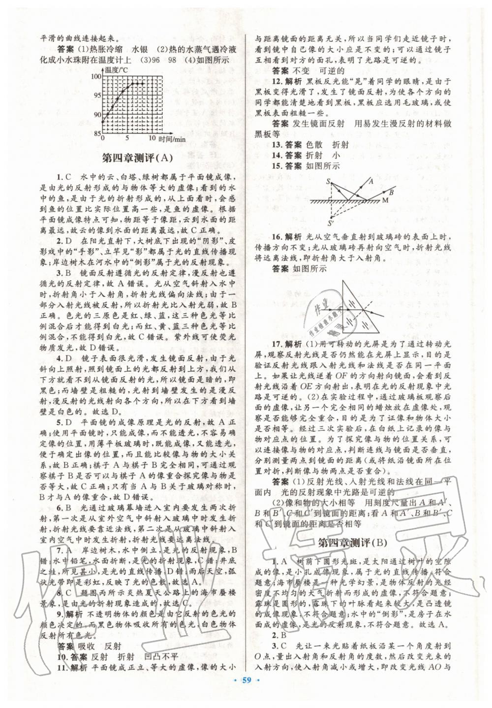 2019年初中同步测控优化设计八年级物理上册人教版 第31页