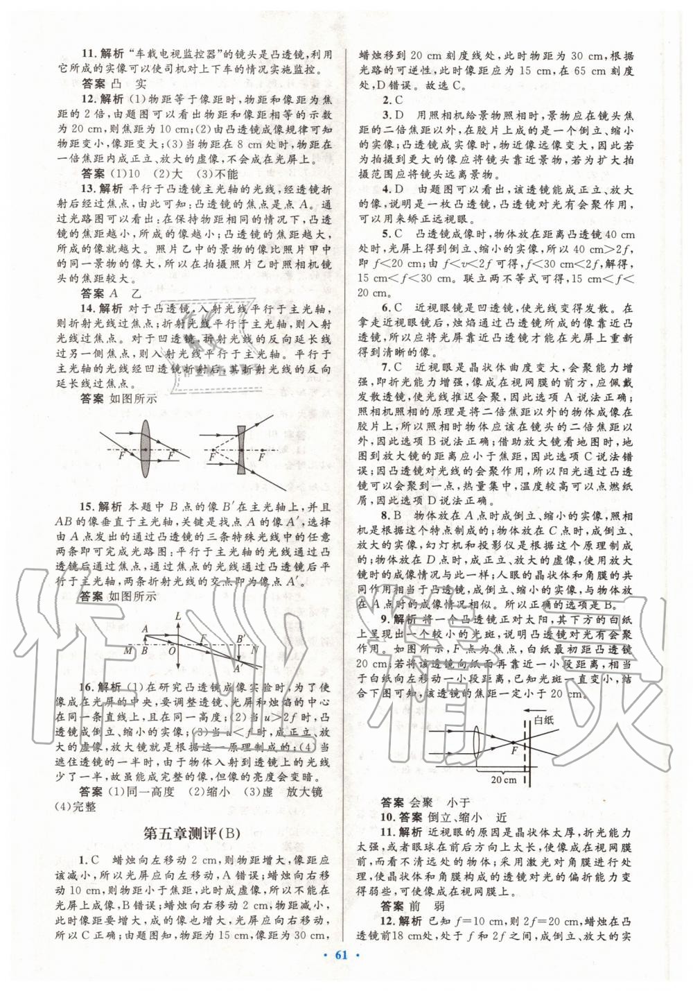 2019年初中同步测控优化设计八年级物理上册人教版 第33页