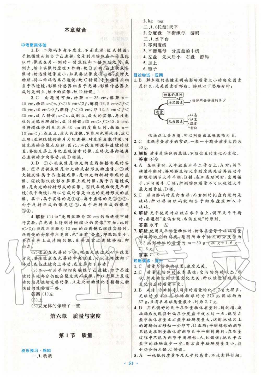 2019年初中同步测控优化设计八年级物理上册人教版 第23页