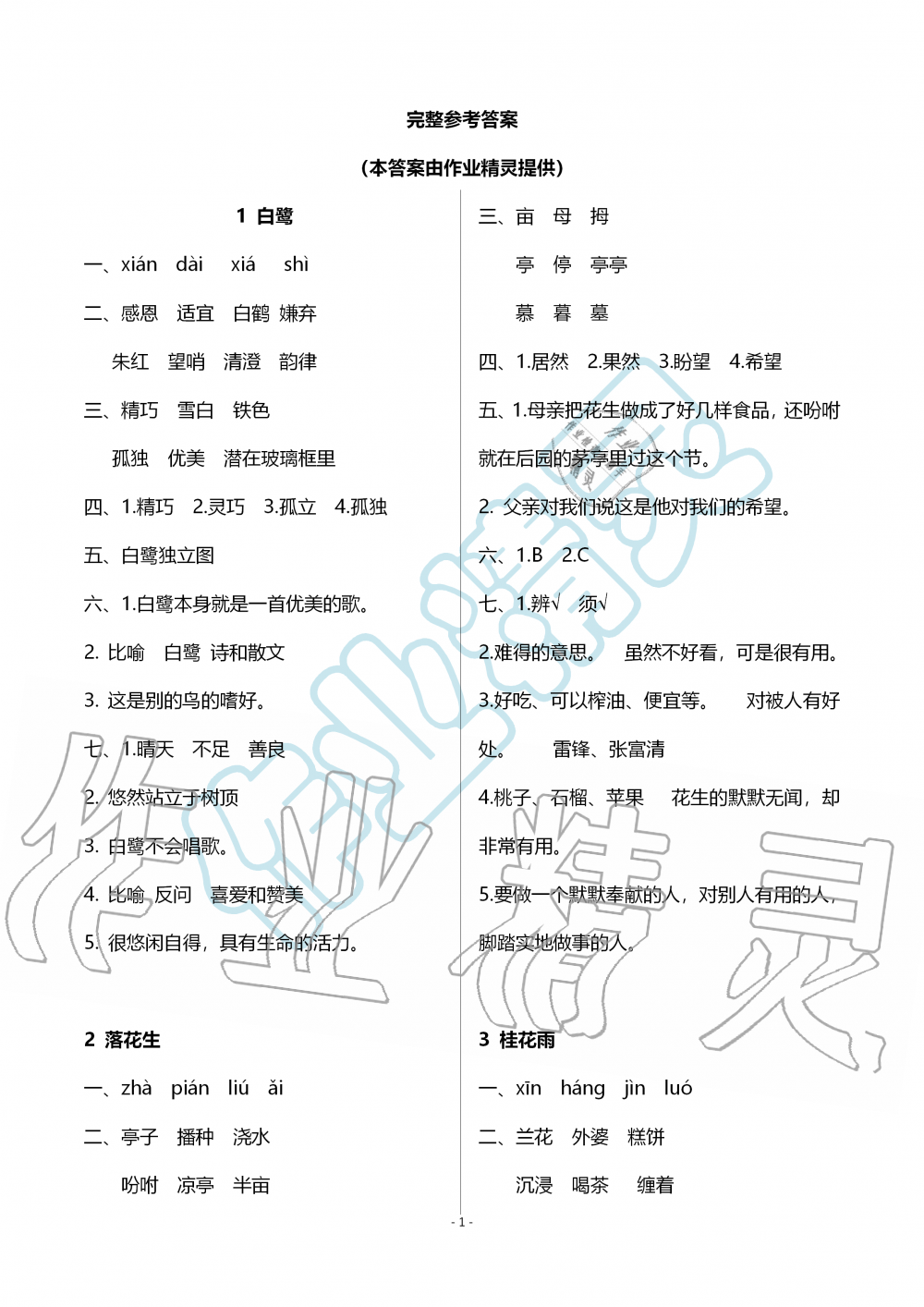 2019年配套練習(xí)與檢測(cè)五年級(jí)語(yǔ)文上冊(cè)人教版 第1頁(yè)