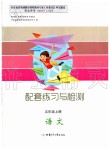 2019年配套練習(xí)與檢測(cè)五年級(jí)語(yǔ)文上冊(cè)人教版