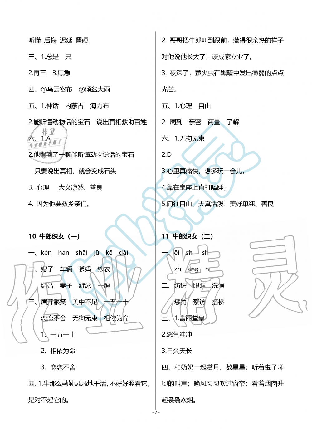 2019年配套練習(xí)與檢測(cè)五年級(jí)語(yǔ)文上冊(cè)人教版 第7頁(yè)