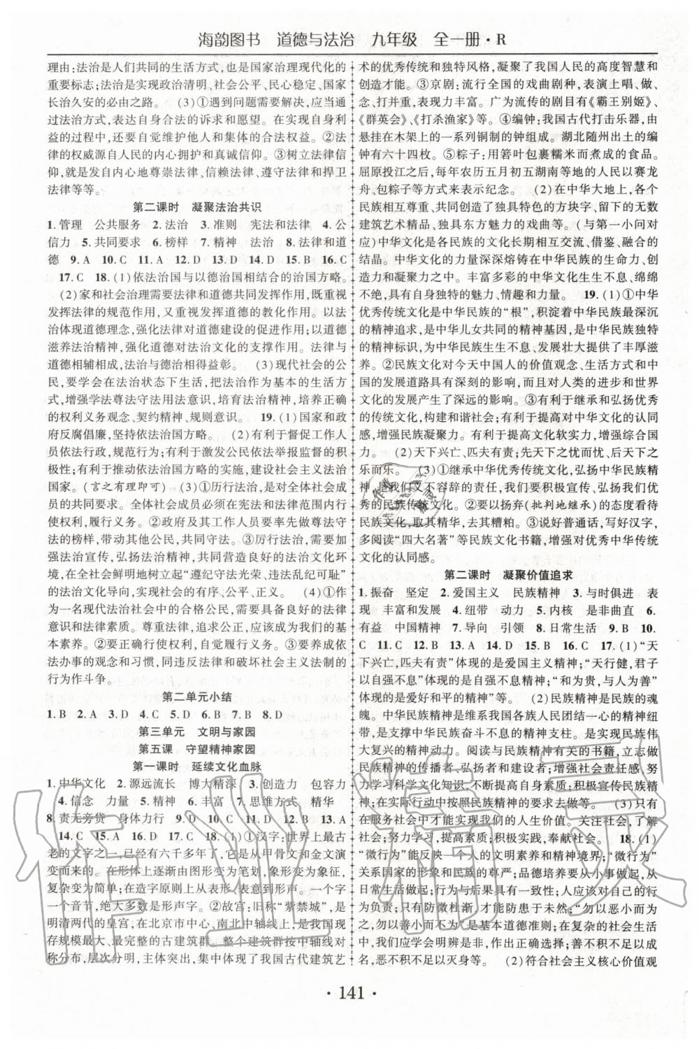 2019年隨堂1加1導練九年級道德與法治全一冊人教版 第3頁