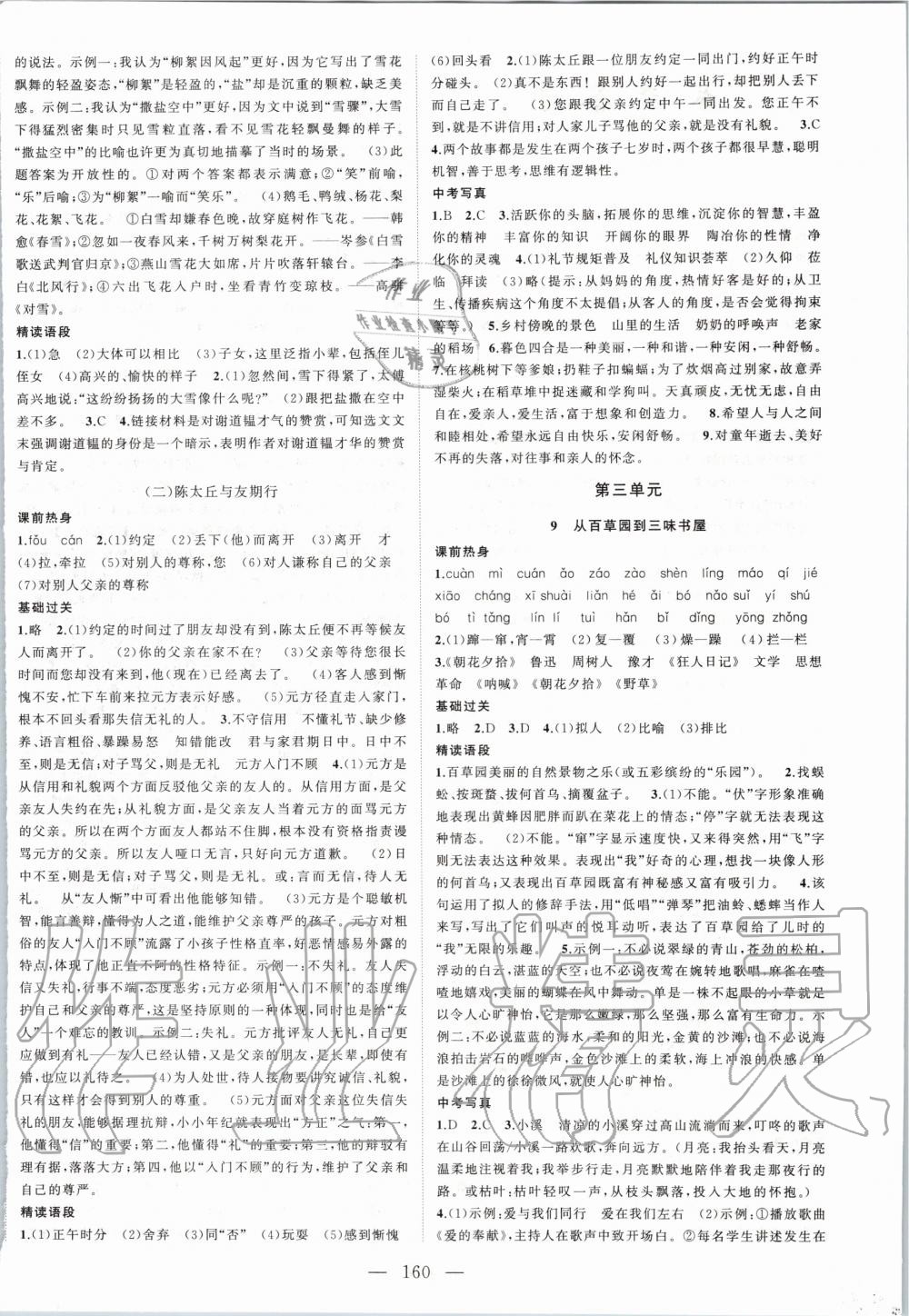 2019年名師課時(shí)計(jì)劃七年級(jí)語(yǔ)文上冊(cè)人教版 第4頁(yè)