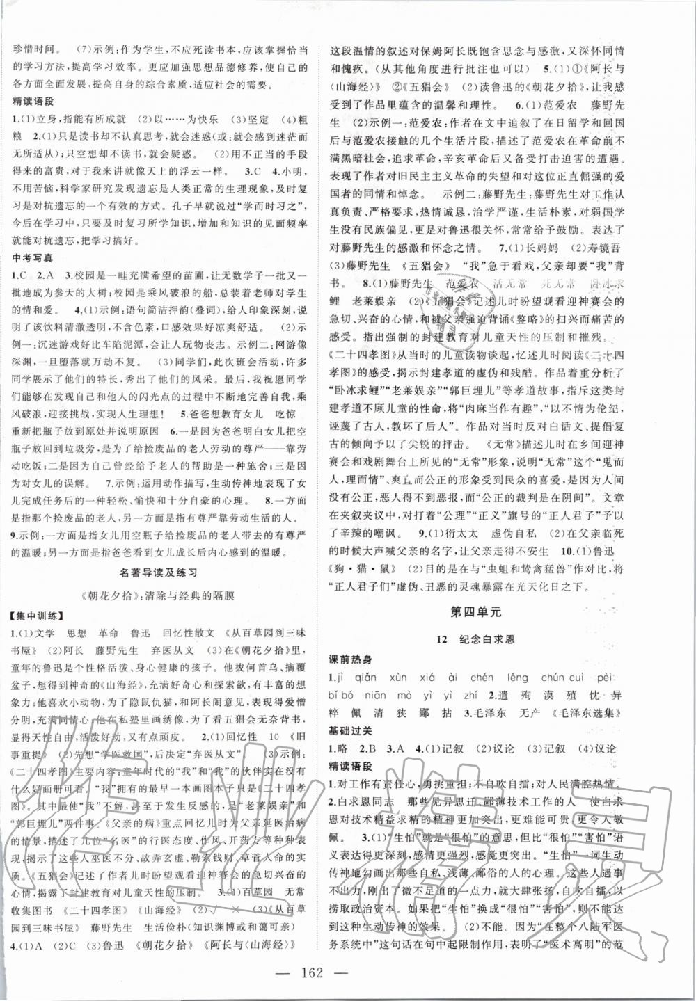 2019年名師課時計劃七年級語文上冊人教版 第6頁