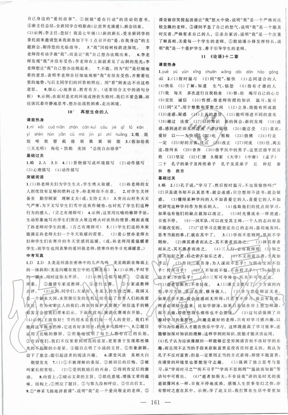 2019年名師課時(shí)計(jì)劃七年級(jí)語文上冊人教版 第5頁