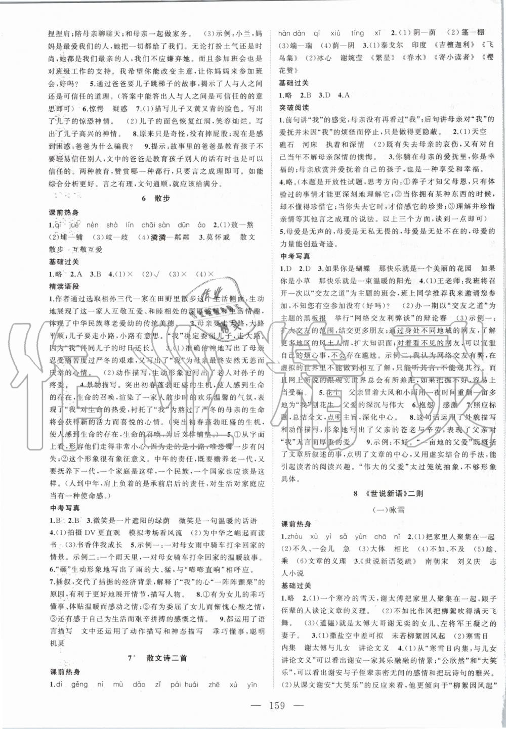 2019年名師課時(shí)計(jì)劃七年級(jí)語(yǔ)文上冊(cè)人教版 第3頁(yè)