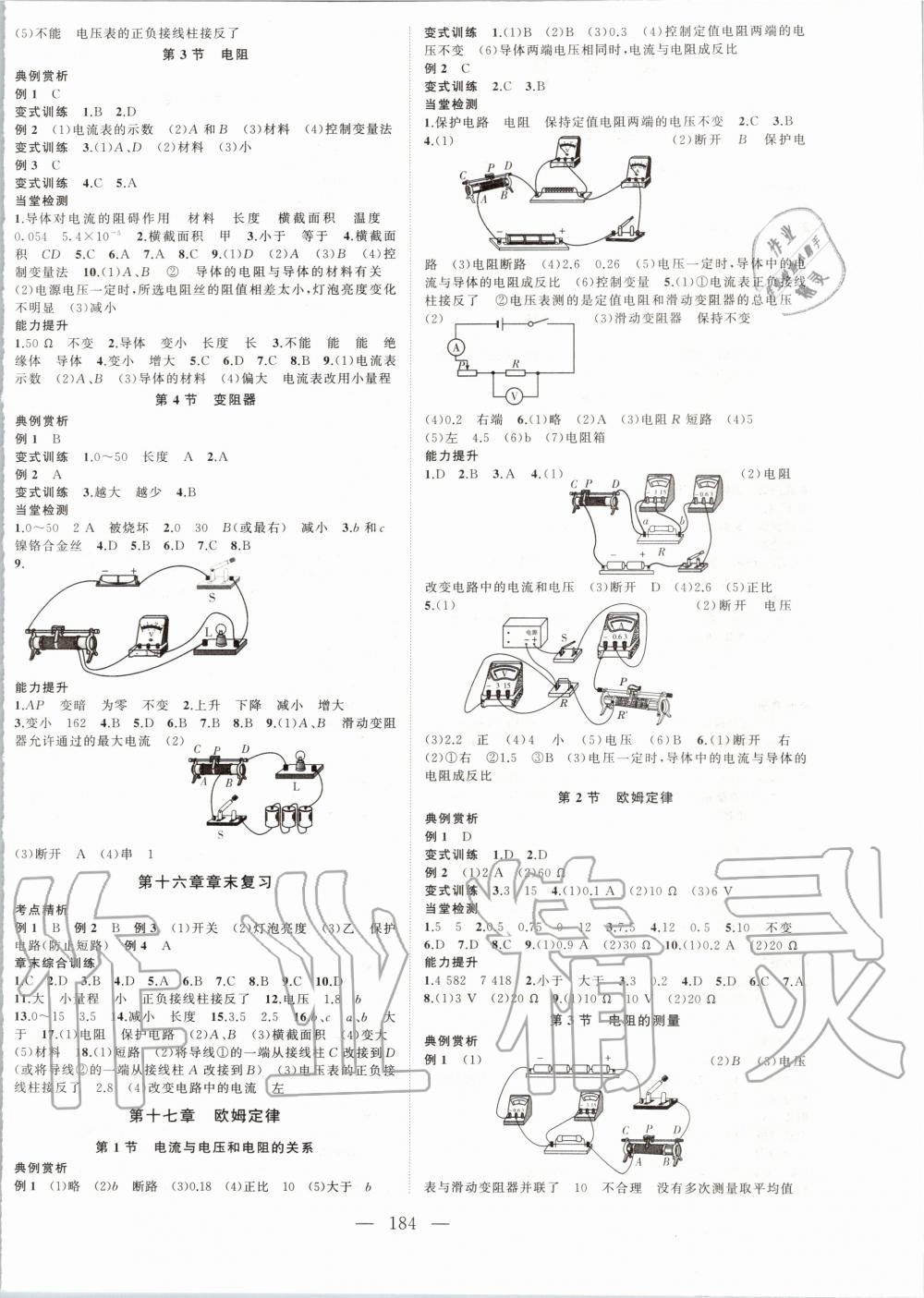 2019年名師課時計劃九年級物理上冊人教版 第4頁