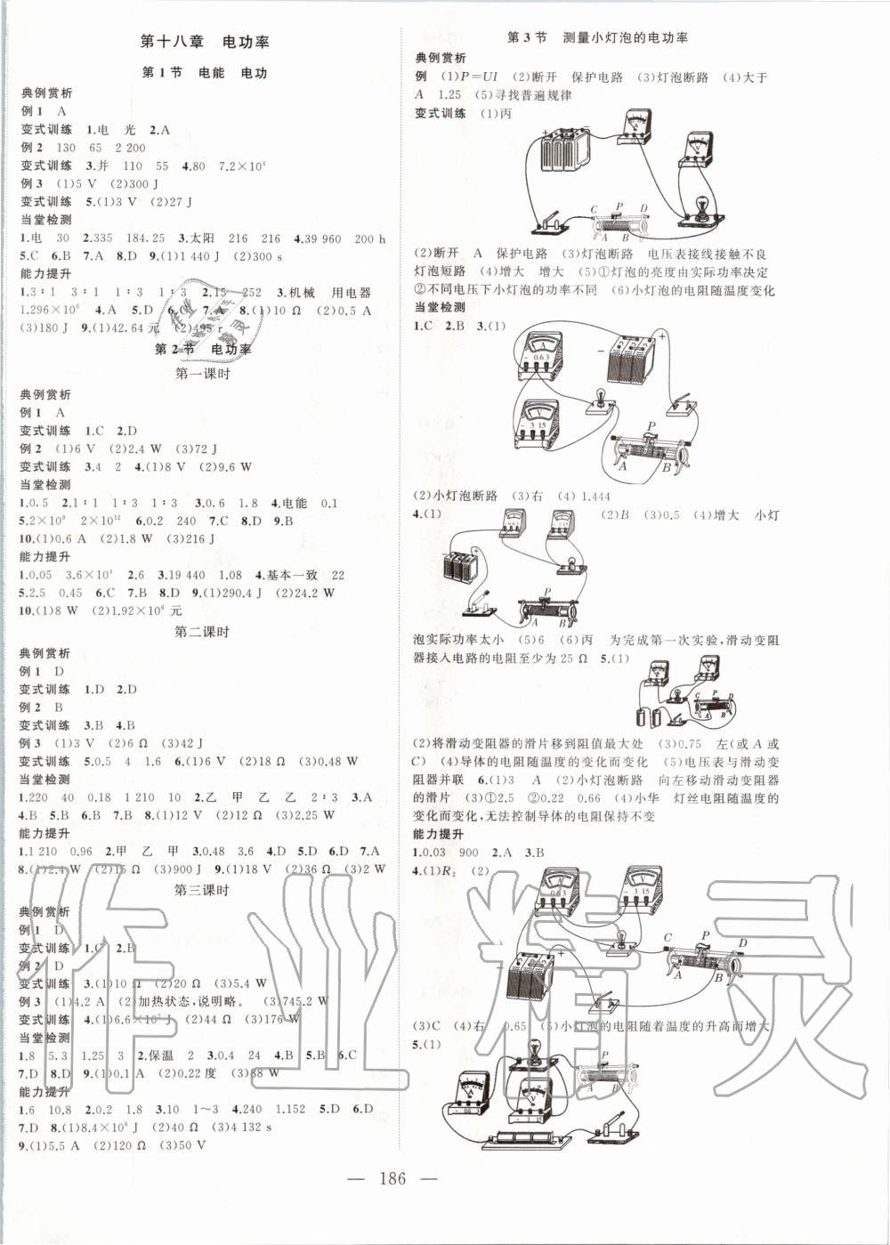 2019年名師課時計劃九年級物理上冊人教版 第6頁