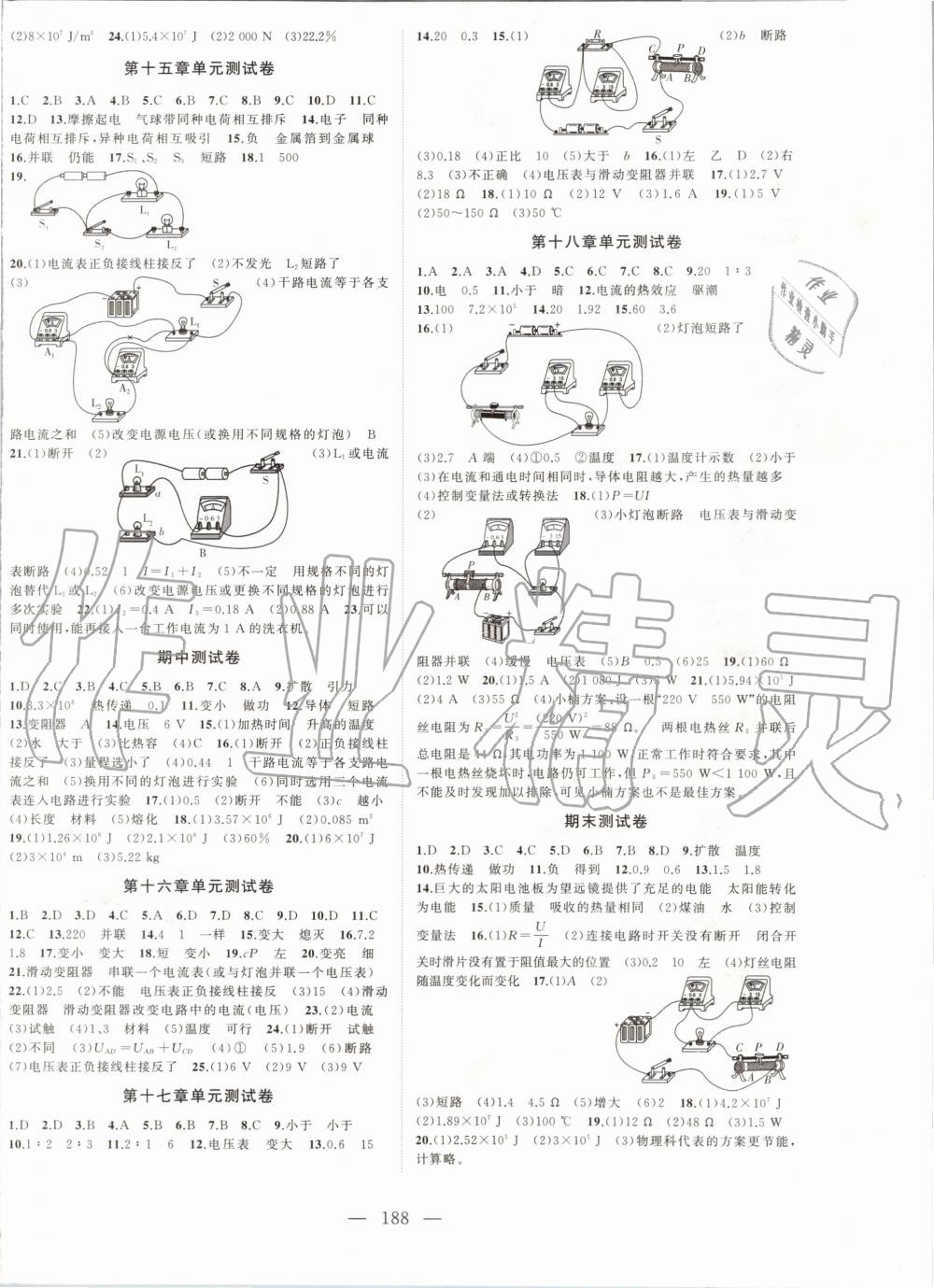 2019年名師課時(shí)計(jì)劃九年級物理上冊人教版 第8頁