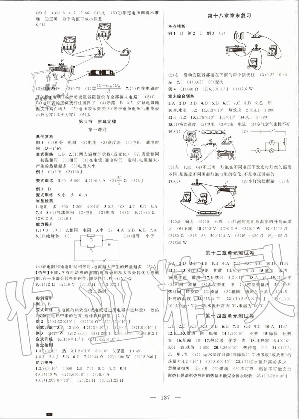 2019年名師課時計劃九年級物理上冊人教版 第7頁