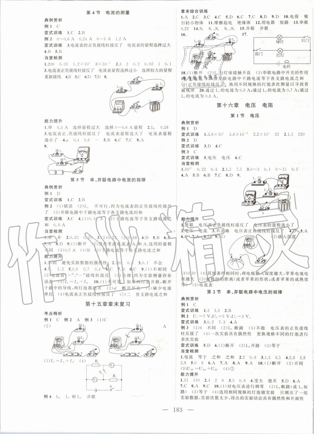 2019年名師課時(shí)計(jì)劃九年級(jí)物理上冊(cè)人教版 第3頁(yè)