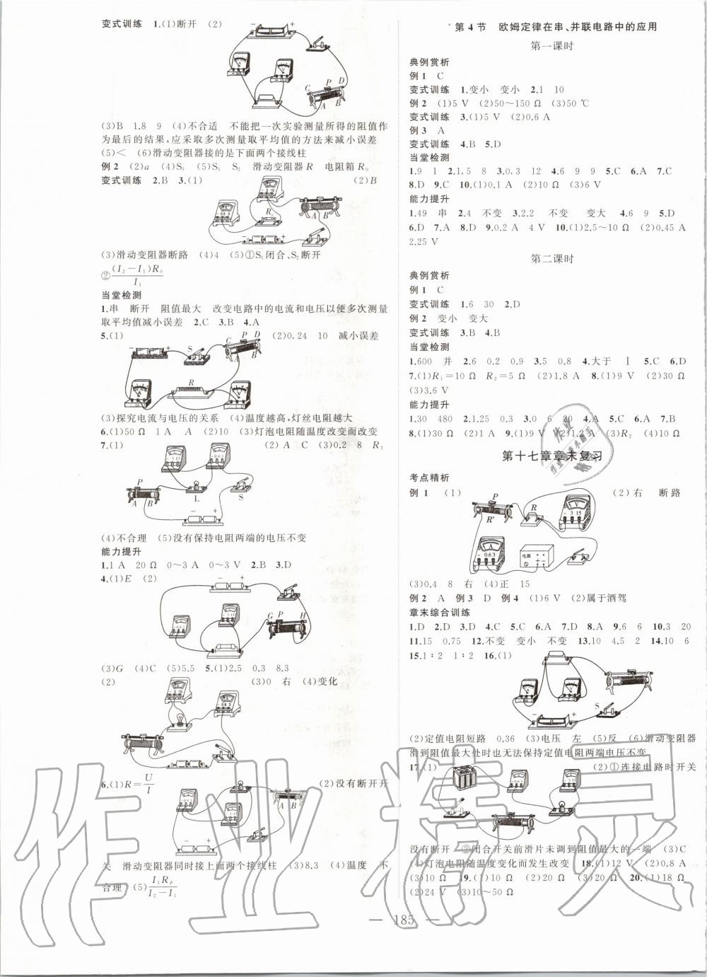 2019年名師課時計劃九年級物理上冊人教版 第5頁