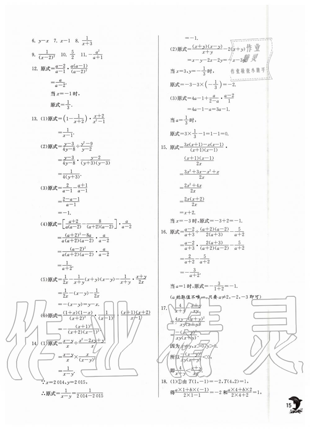 2019年實(shí)驗(yàn)班提優(yōu)訓(xùn)練七年級數(shù)學(xué)上冊滬教版上海專版 第15頁