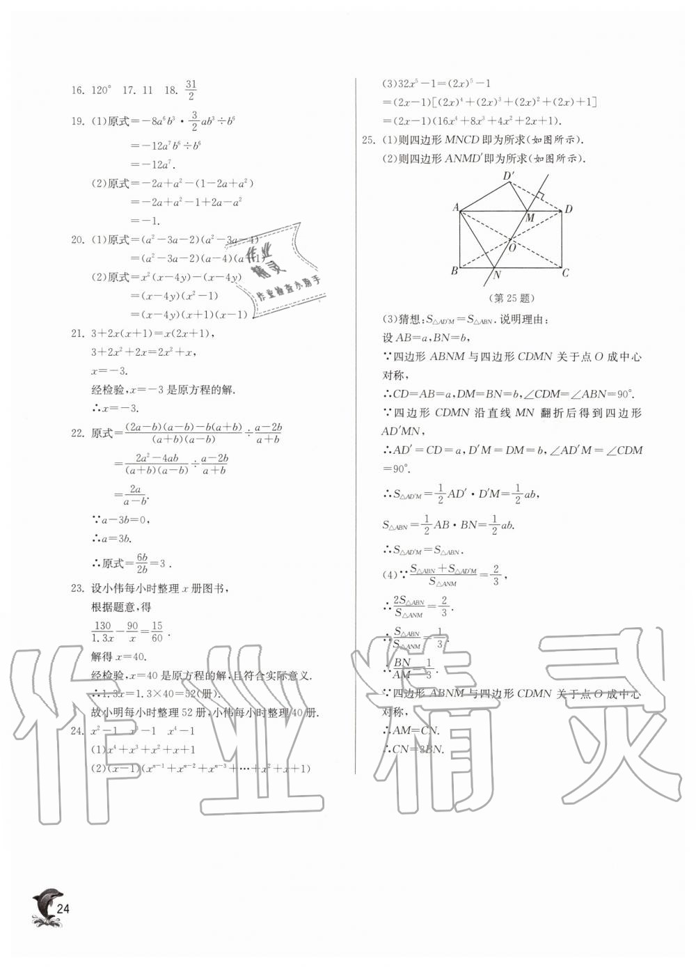 2019年實(shí)驗(yàn)班提優(yōu)訓(xùn)練七年級(jí)數(shù)學(xué)上冊(cè)滬教版上海專版 第24頁