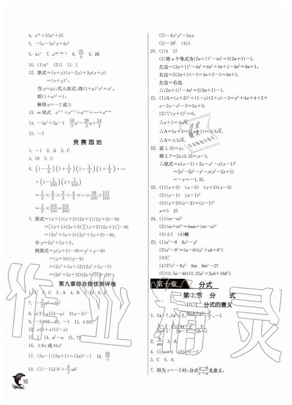 2019年實驗班提優(yōu)訓練七年級數(shù)學上冊滬教版上海專版 第10頁