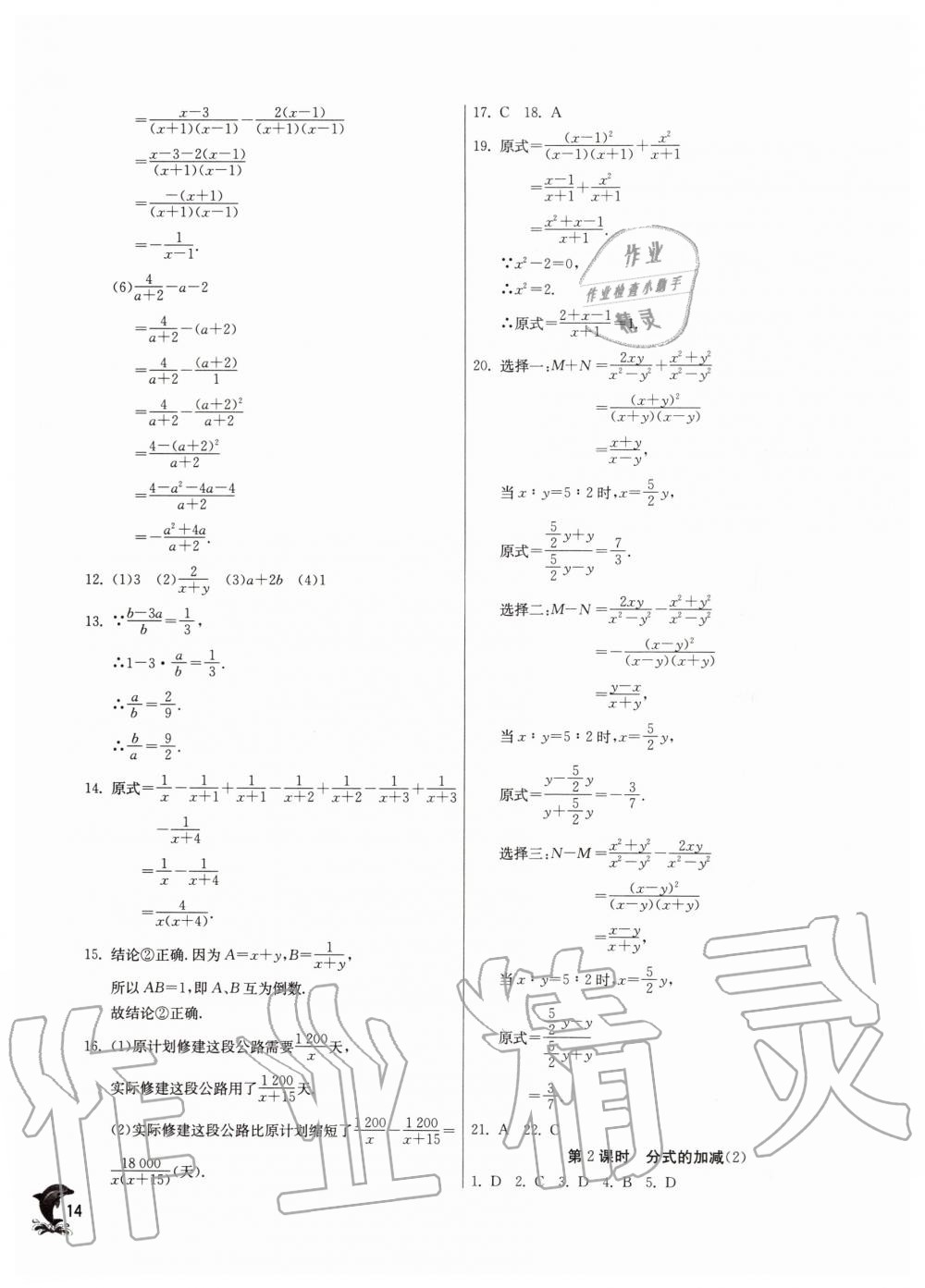 2019年實驗班提優(yōu)訓練七年級數(shù)學上冊滬教版上海專版 第14頁