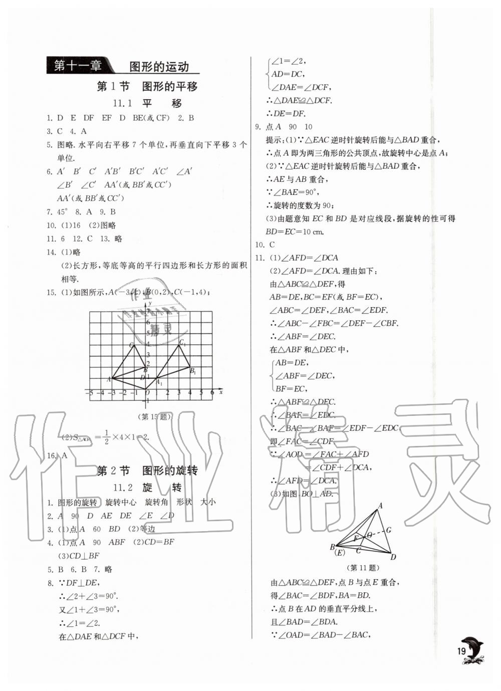 2019年實(shí)驗(yàn)班提優(yōu)訓(xùn)練七年級(jí)數(shù)學(xué)上冊(cè)滬教版上海專版 第19頁(yè)