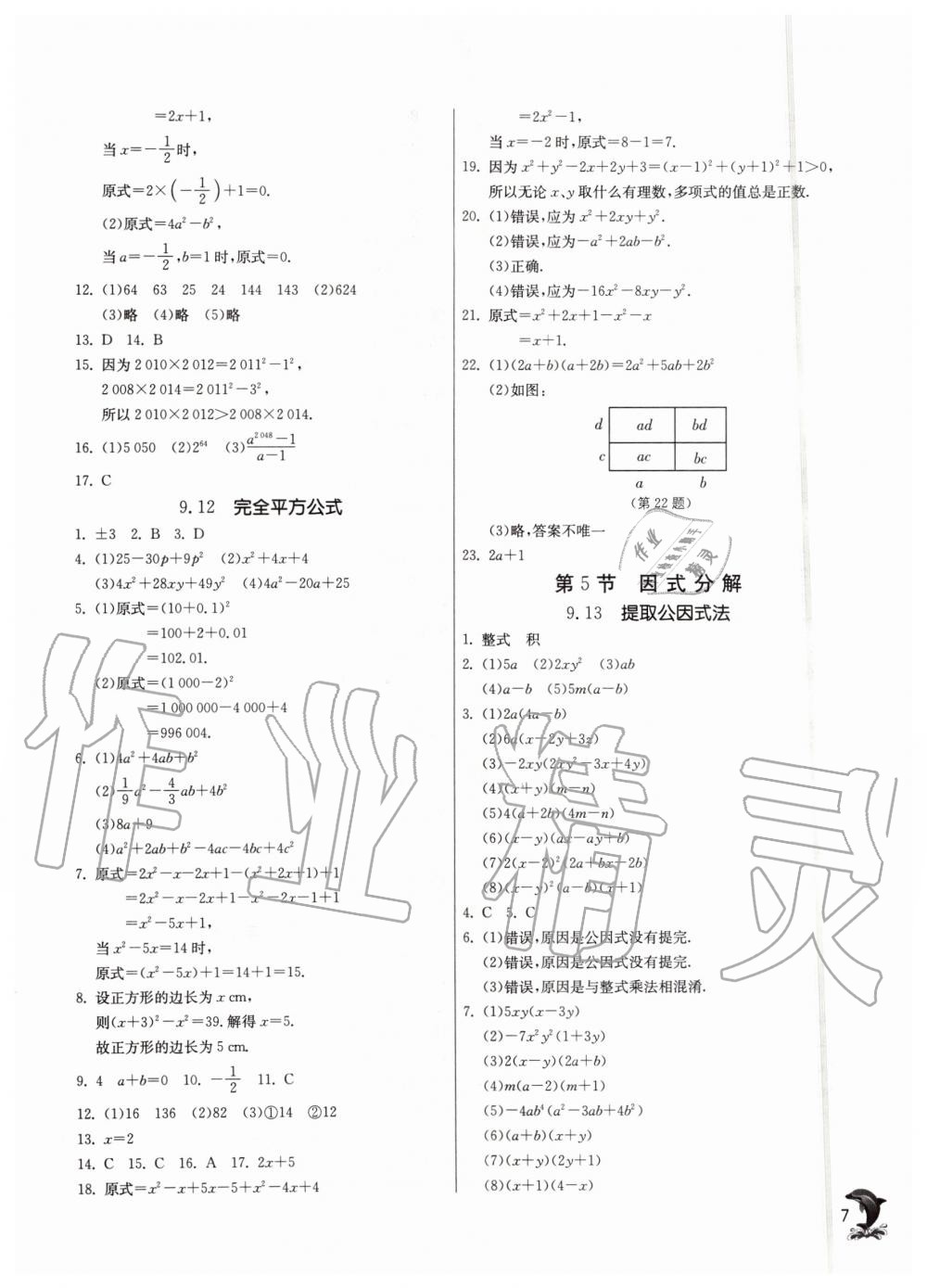 2019年實驗班提優(yōu)訓練七年級數(shù)學上冊滬教版上海專版 第7頁