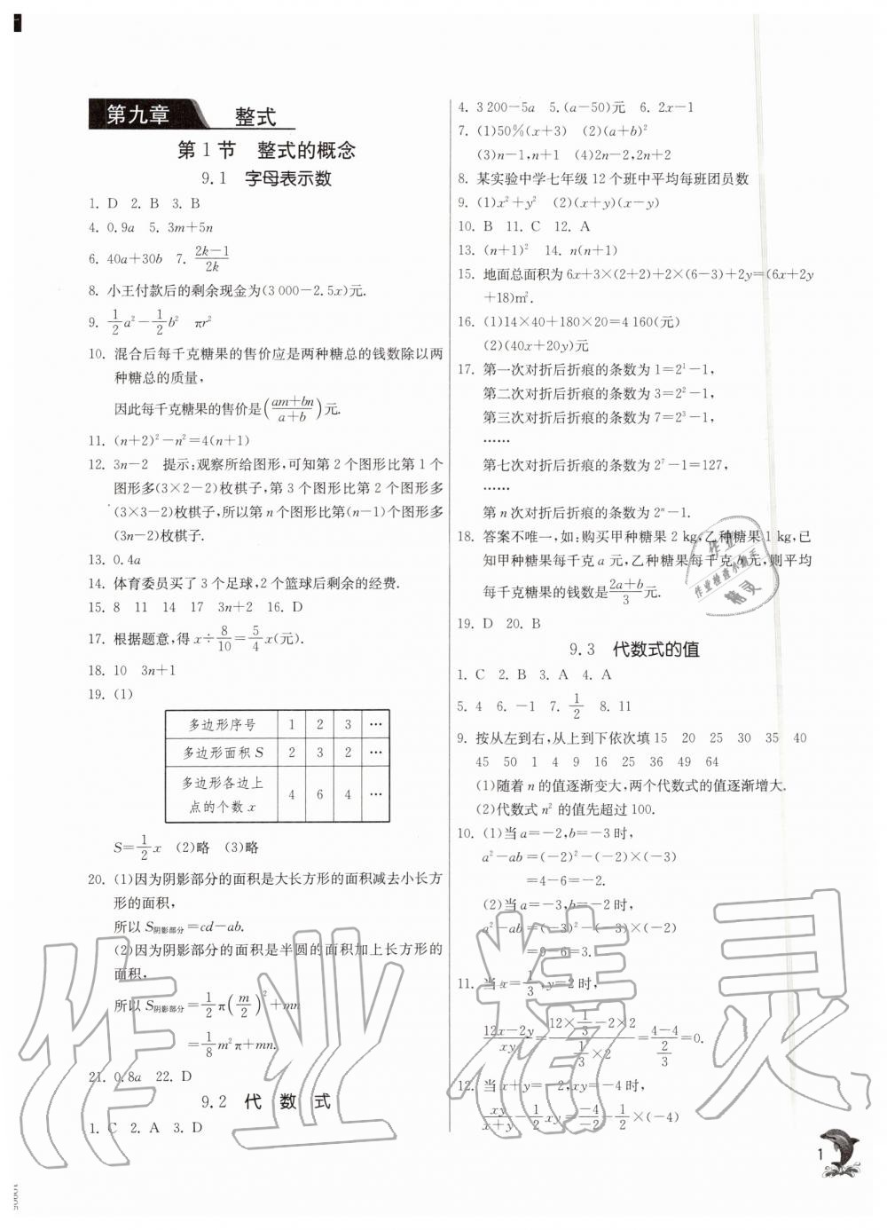 2019年實驗班提優(yōu)訓練七年級數學上冊滬教版上海專版 第1頁