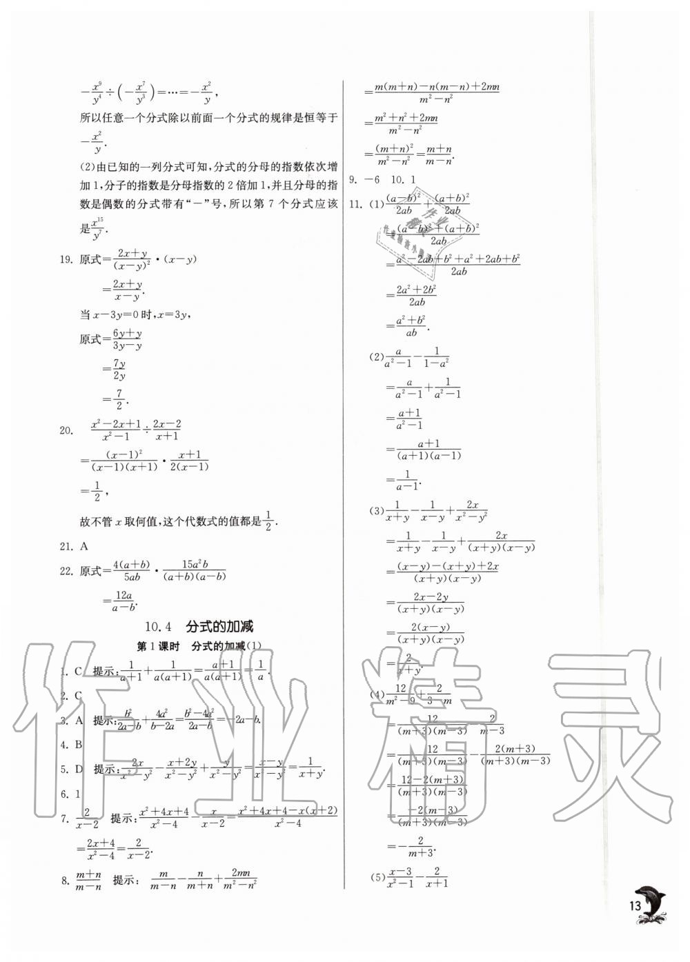 2019年實(shí)驗(yàn)班提優(yōu)訓(xùn)練七年級數(shù)學(xué)上冊滬教版上海專版 第13頁