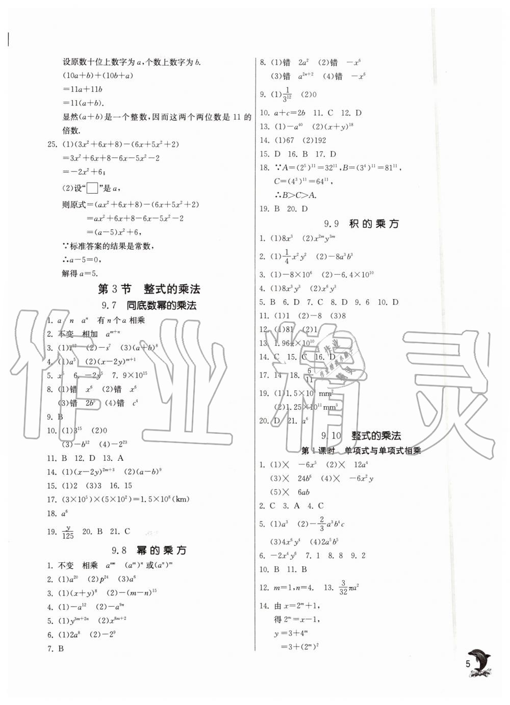 2019年實(shí)驗(yàn)班提優(yōu)訓(xùn)練七年級(jí)數(shù)學(xué)上冊滬教版上海專版 第5頁