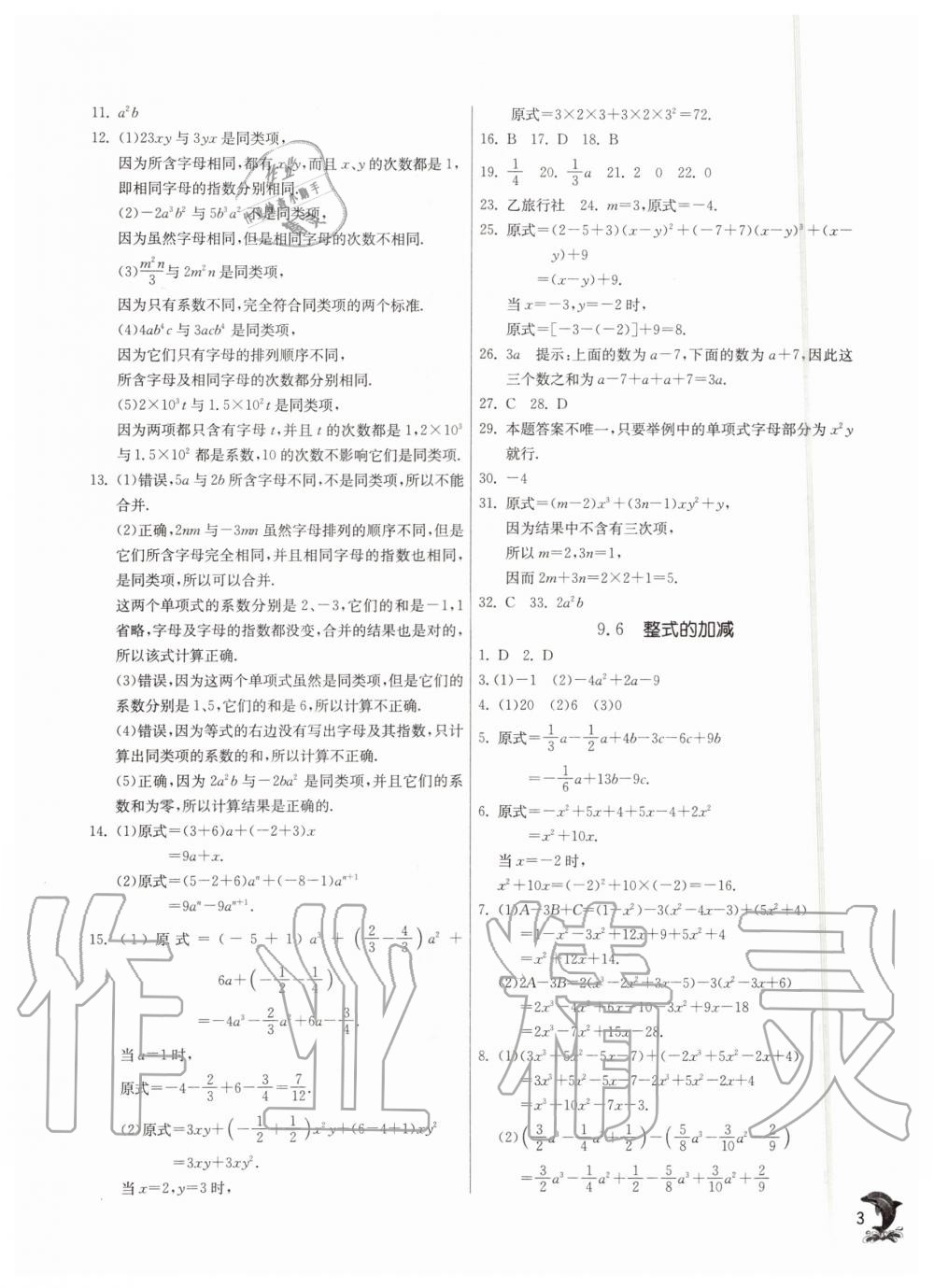 2019年實(shí)驗(yàn)班提優(yōu)訓(xùn)練七年級數(shù)學(xué)上冊滬教版上海專版 第3頁